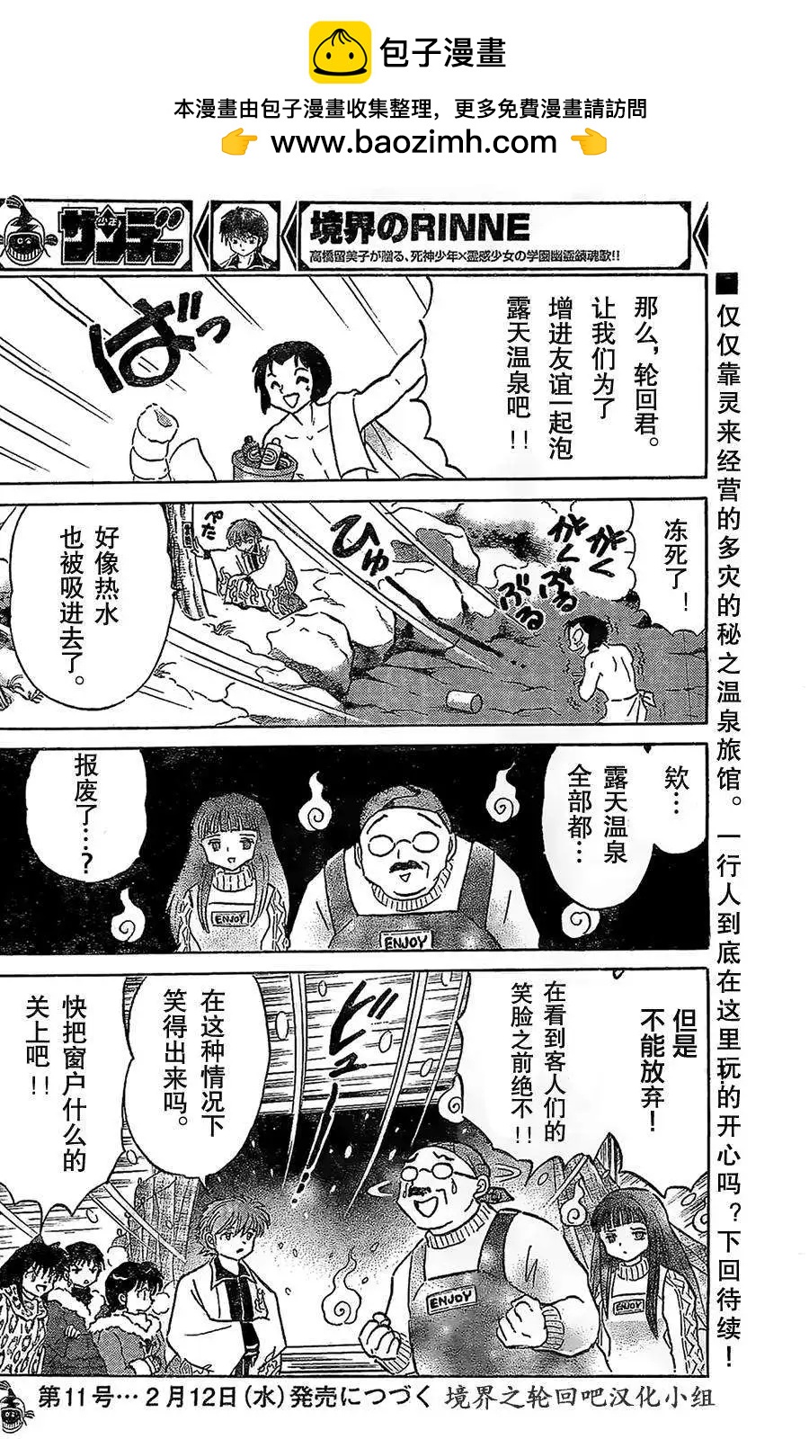 境界之輪迴 - 第224回 - 2