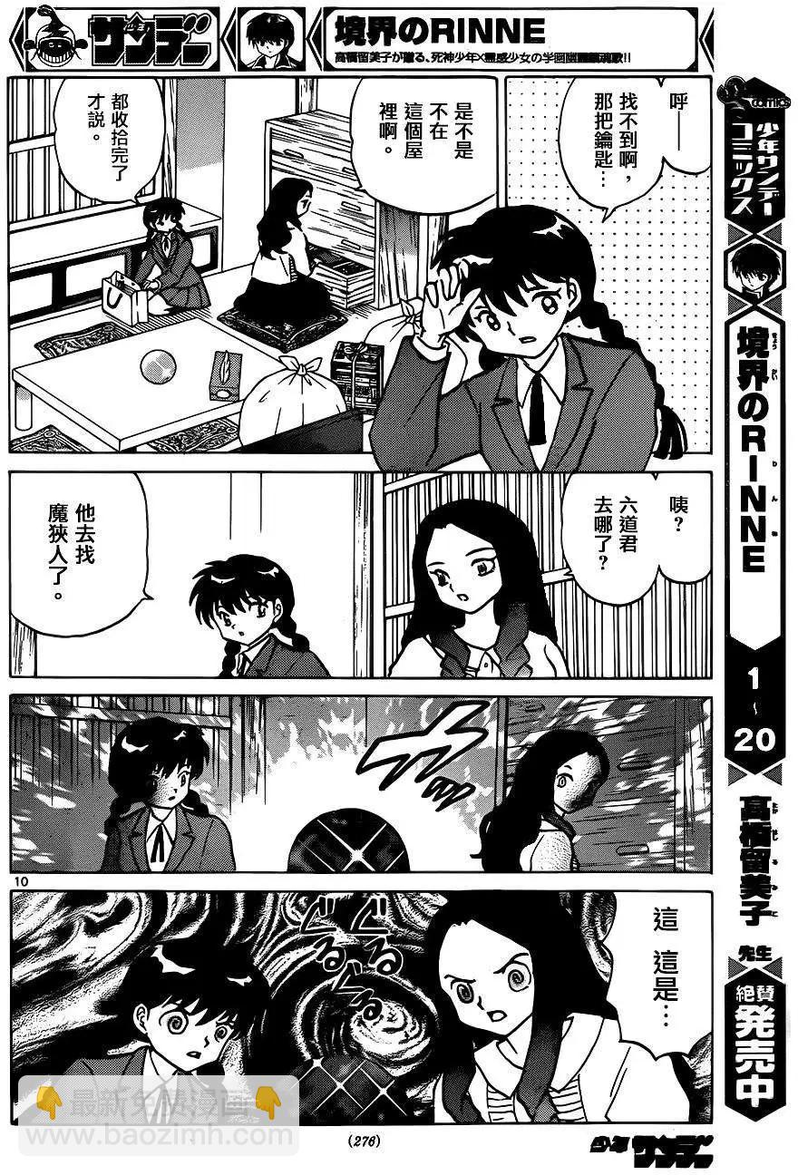 境界之輪迴 - 第230回 - 2