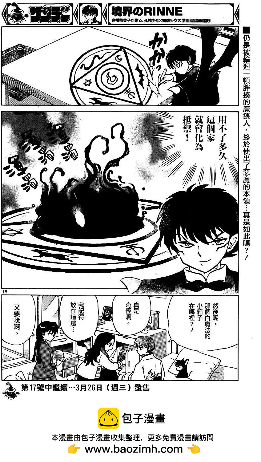 境界之輪迴 - 第230回 - 2