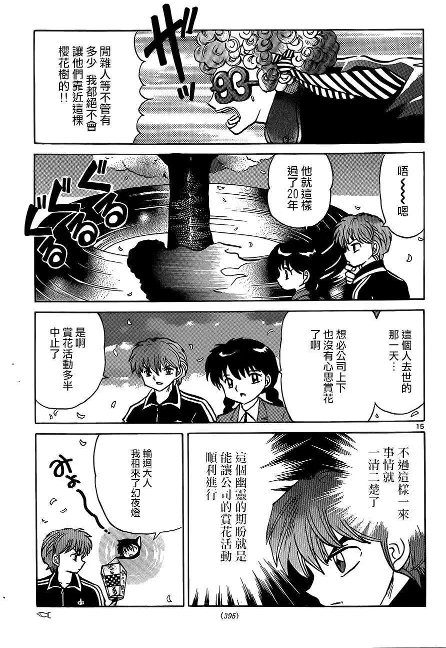 境界之輪迴 - 第232回 - 3