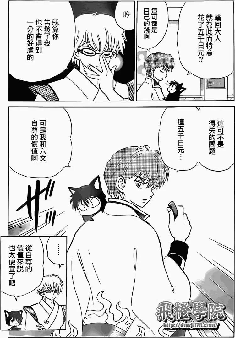 境界之輪迴 - 第095回 - 1