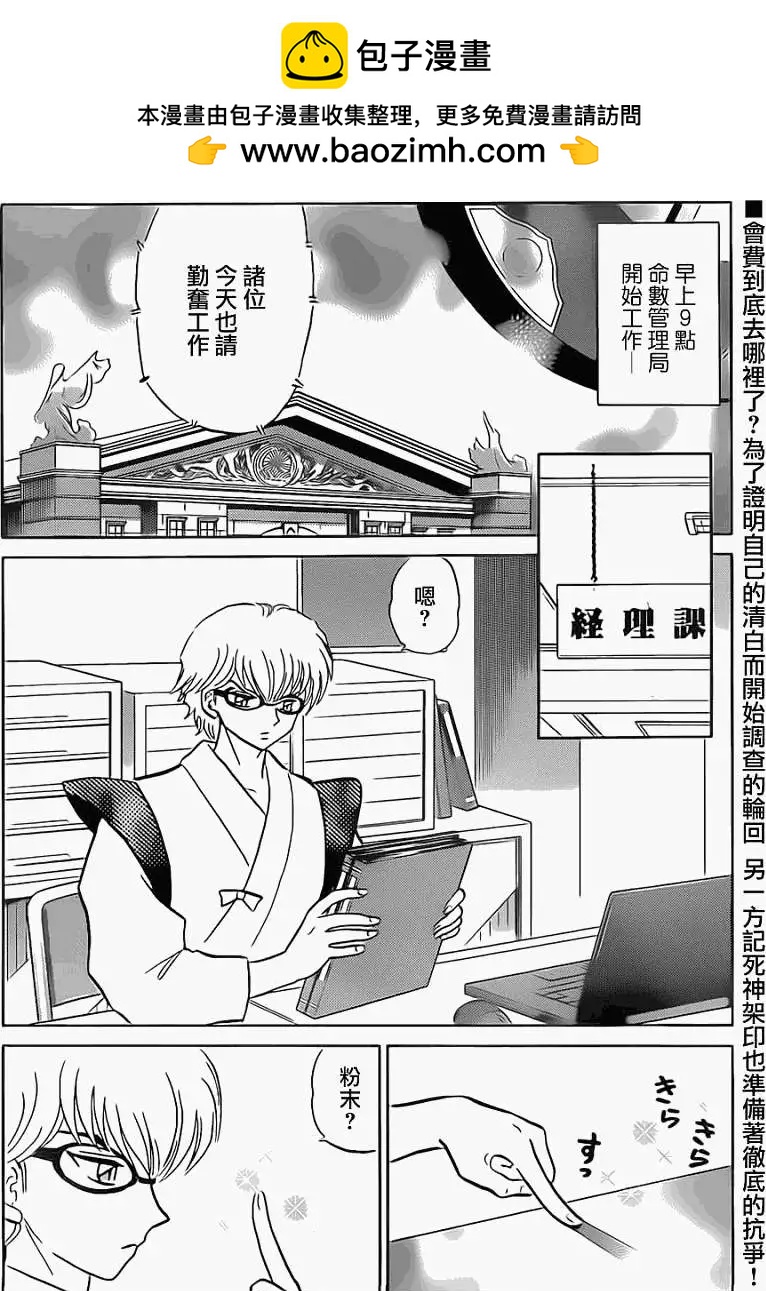 境界之輪迴 - 第095回 - 2