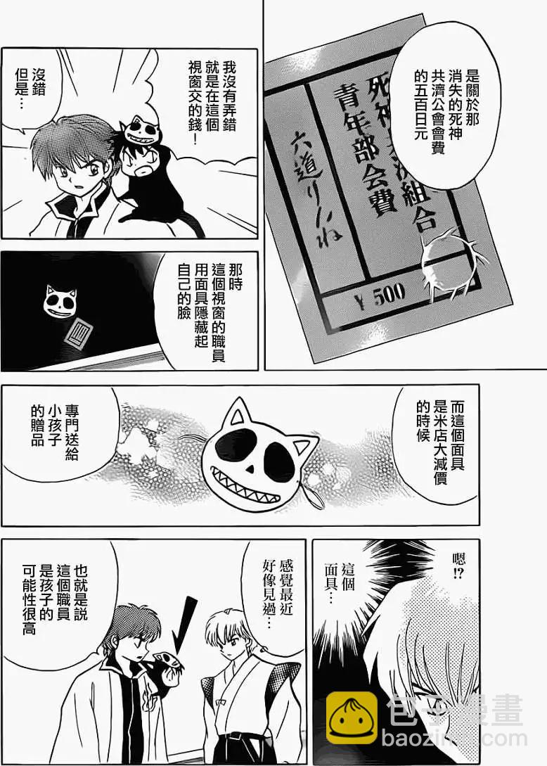 境界之輪迴 - 第095回 - 4