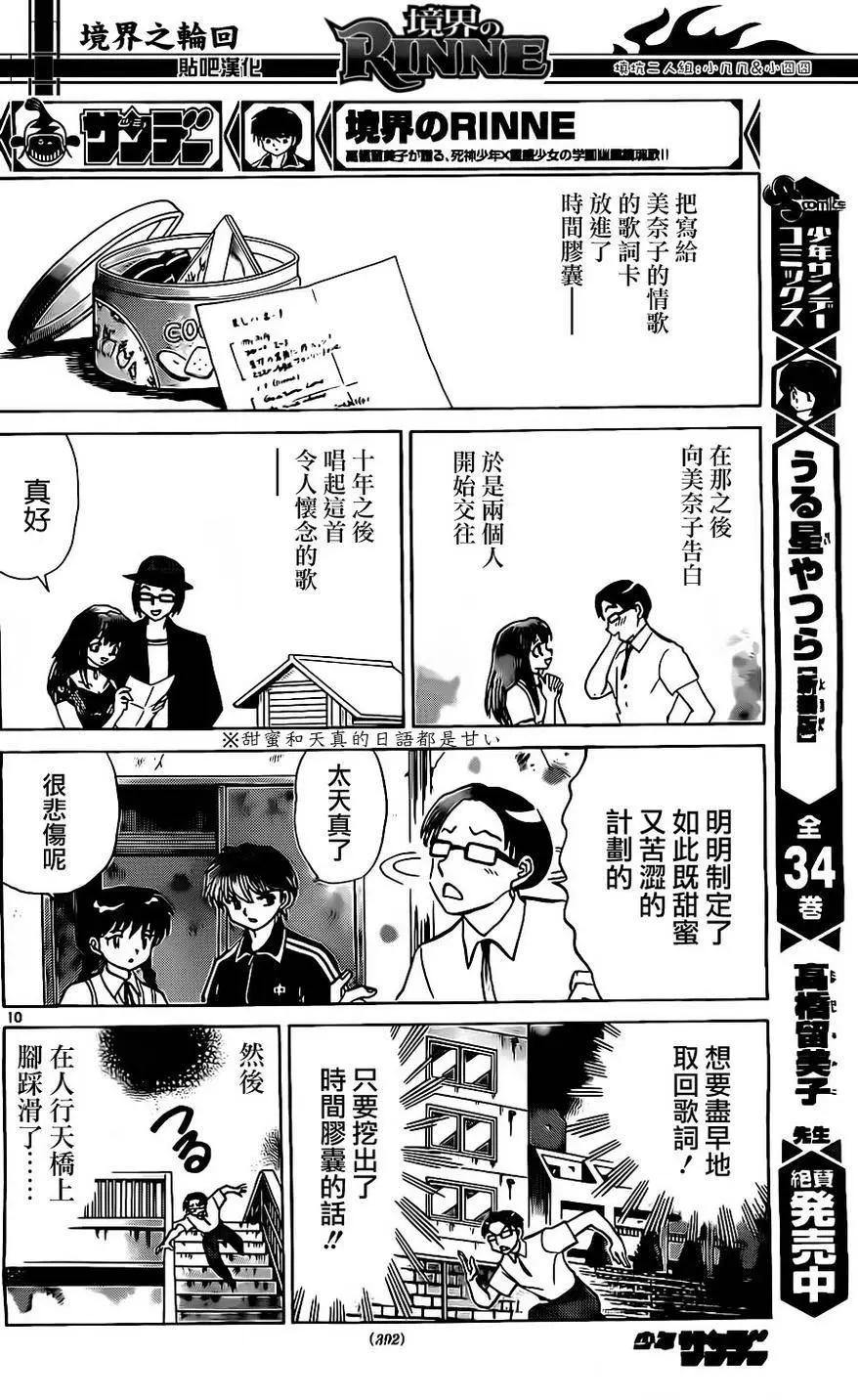 境界之輪迴 - 第240回 - 2