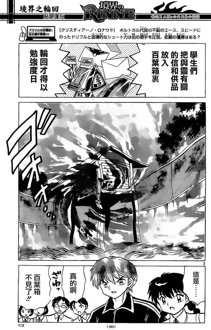 境界之輪迴 - 第240回 - 3