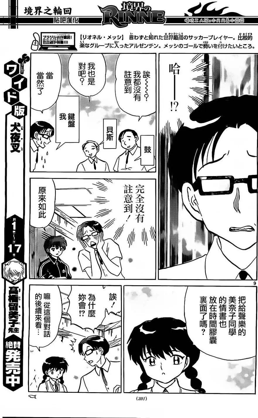 境界之輪迴 - 第240回 - 1