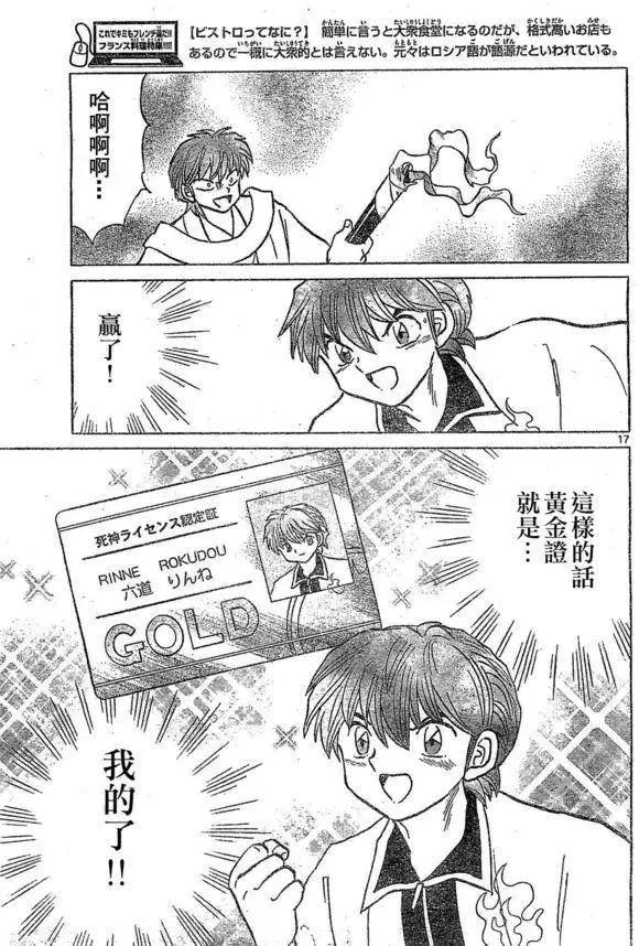 境界之輪迴 - 第244回 - 1