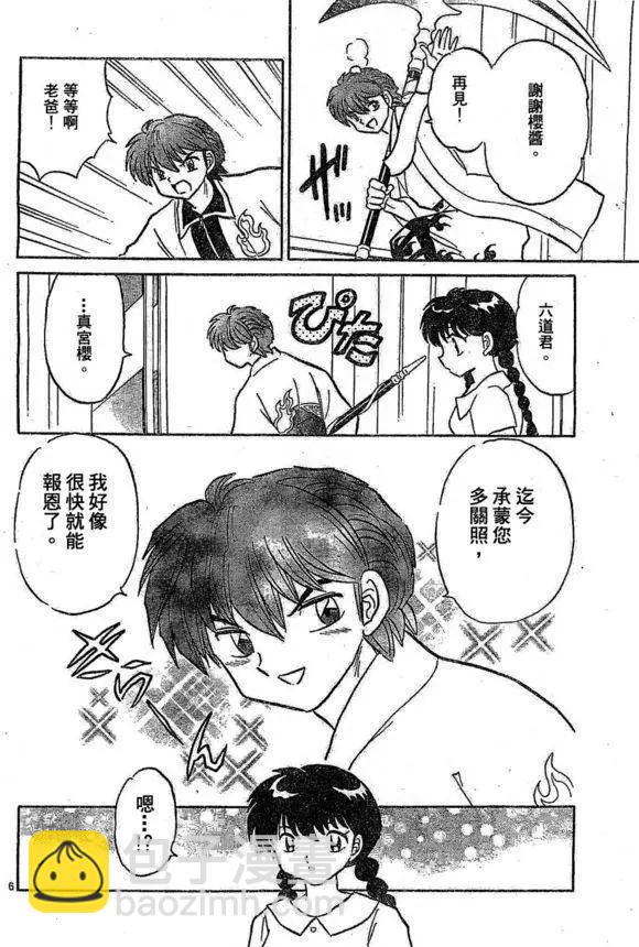 境界之輪迴 - 第244回 - 2