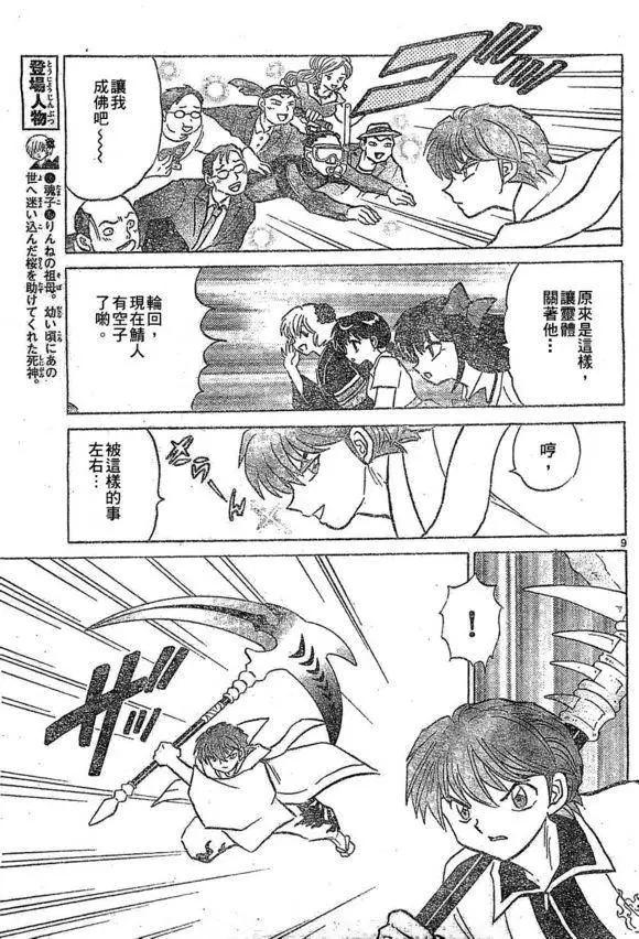 境界之輪迴 - 第244回 - 1