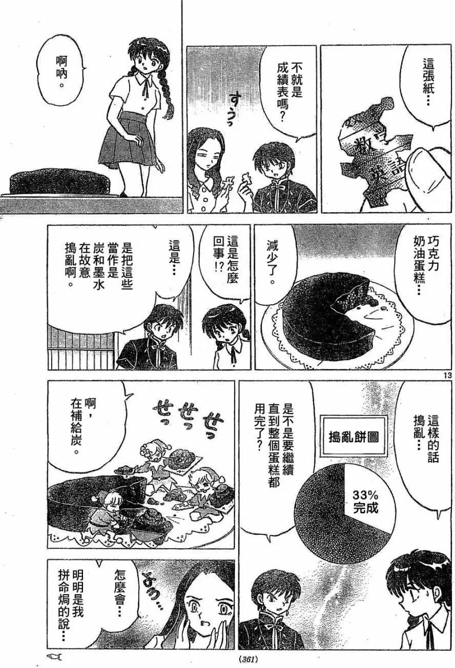 境界之輪迴 - 第245回 - 1