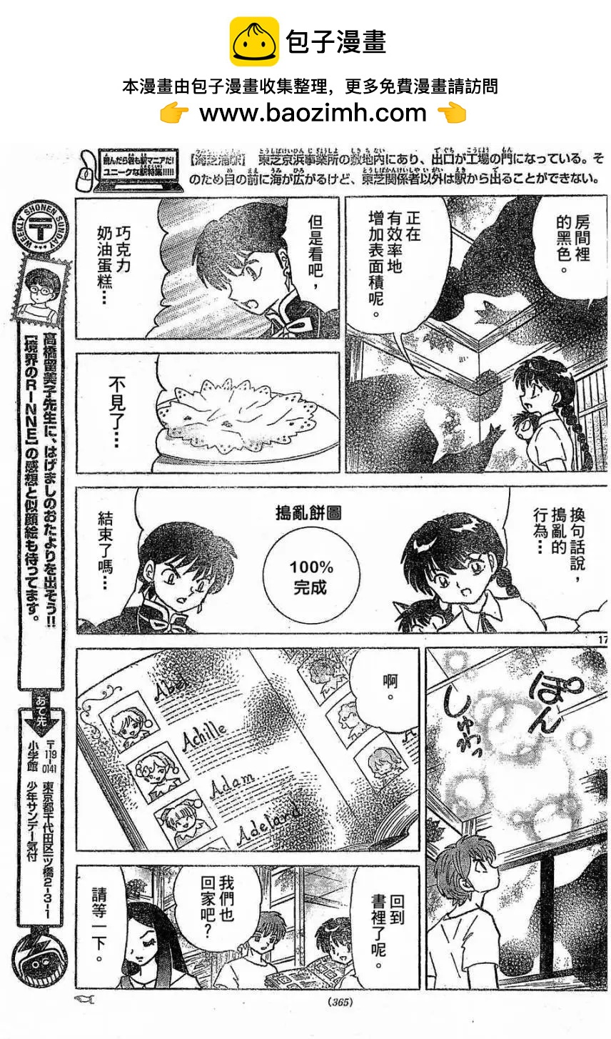 境界之輪迴 - 第245回 - 1