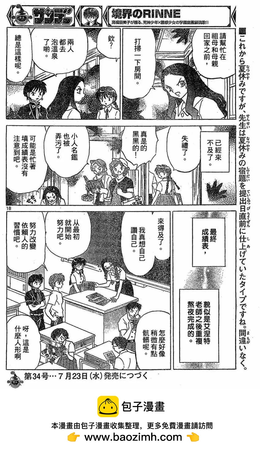 境界之輪迴 - 第245回 - 2