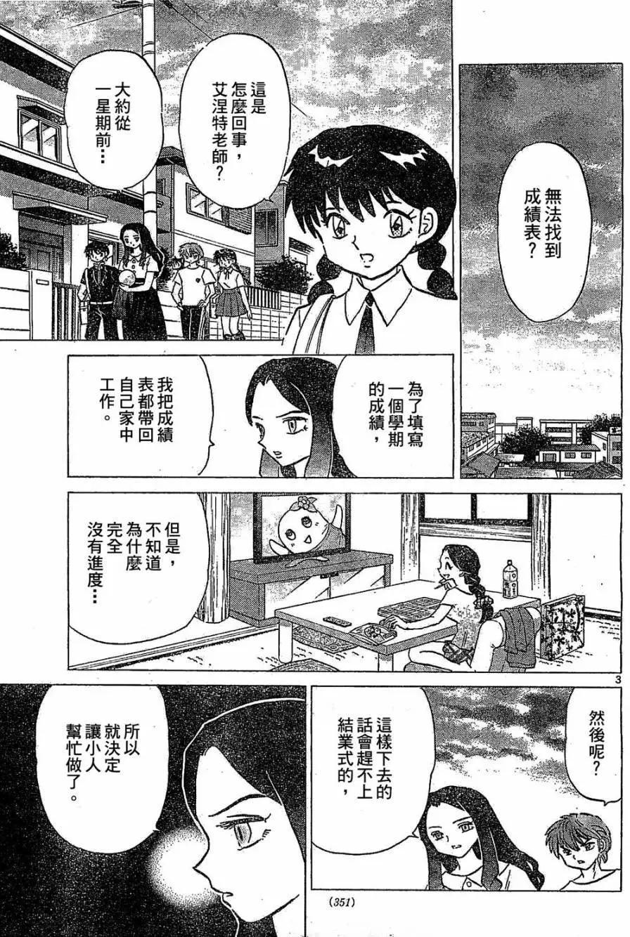 境界之輪迴 - 第245回 - 3