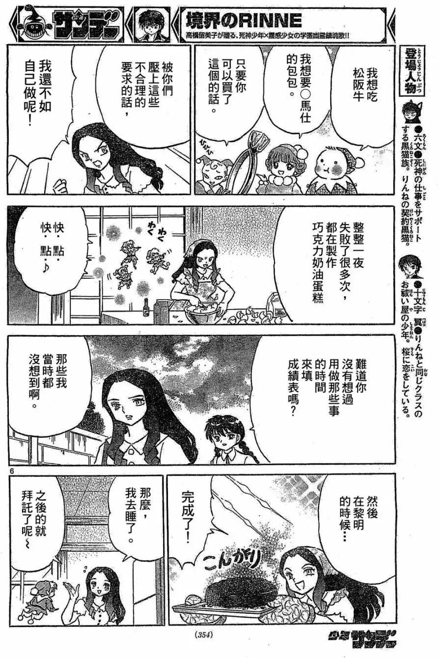 境界之輪迴 - 第245回 - 2