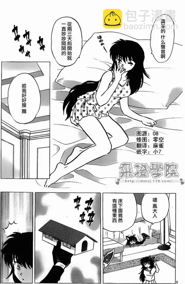 境界之輪迴 - 第097回 - 3
