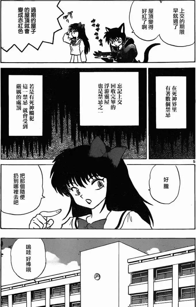 境界之輪迴 - 第097回 - 1