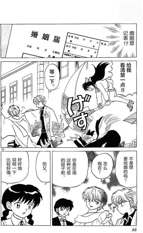 境界之輪迴 - 第253回 - 2