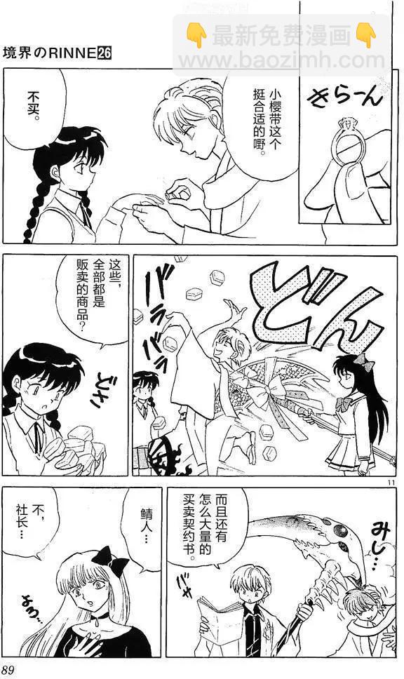 境界之輪迴 - 第253回 - 3