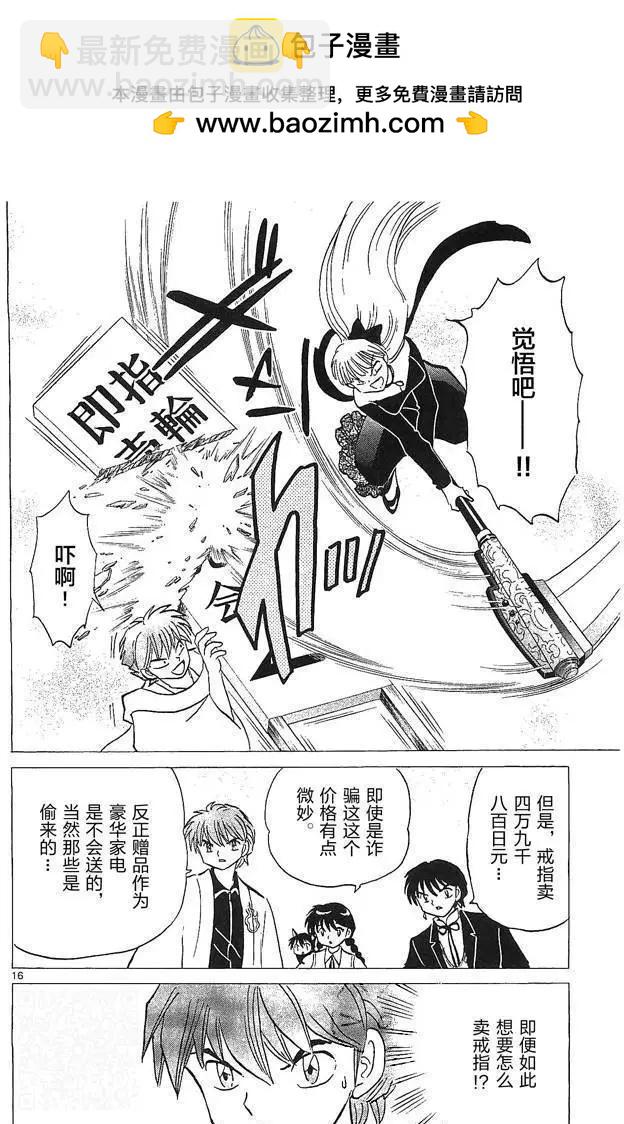 境界之輪迴 - 第253回 - 4