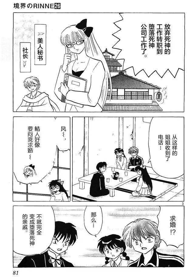 境界之輪迴 - 第253回 - 3