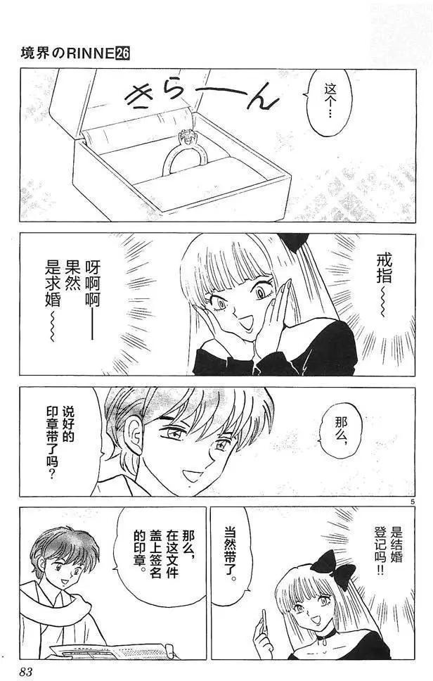 境界之輪迴 - 第253回 - 1