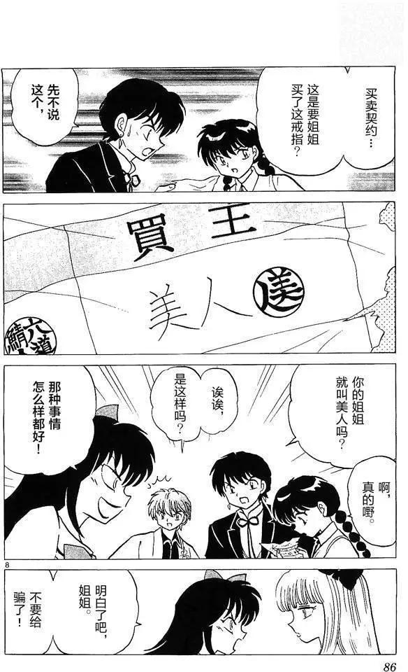 境界之輪迴 - 第253回 - 4