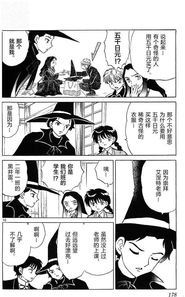 境界之輪迴 - 第258回 - 2
