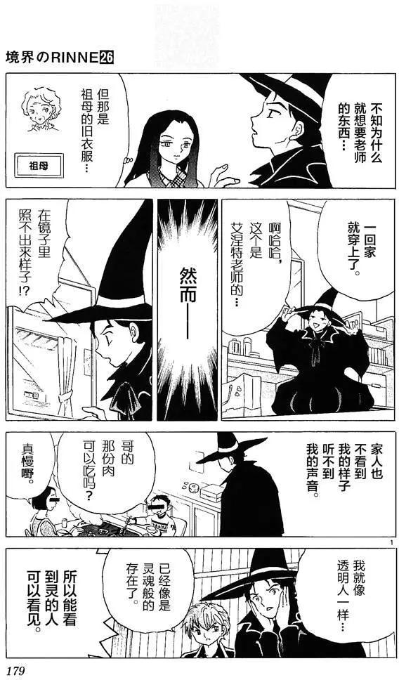 境界之輪迴 - 第258回 - 3