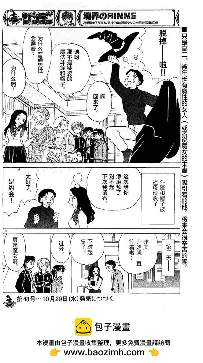 境界之輪迴 - 第258回 - 2