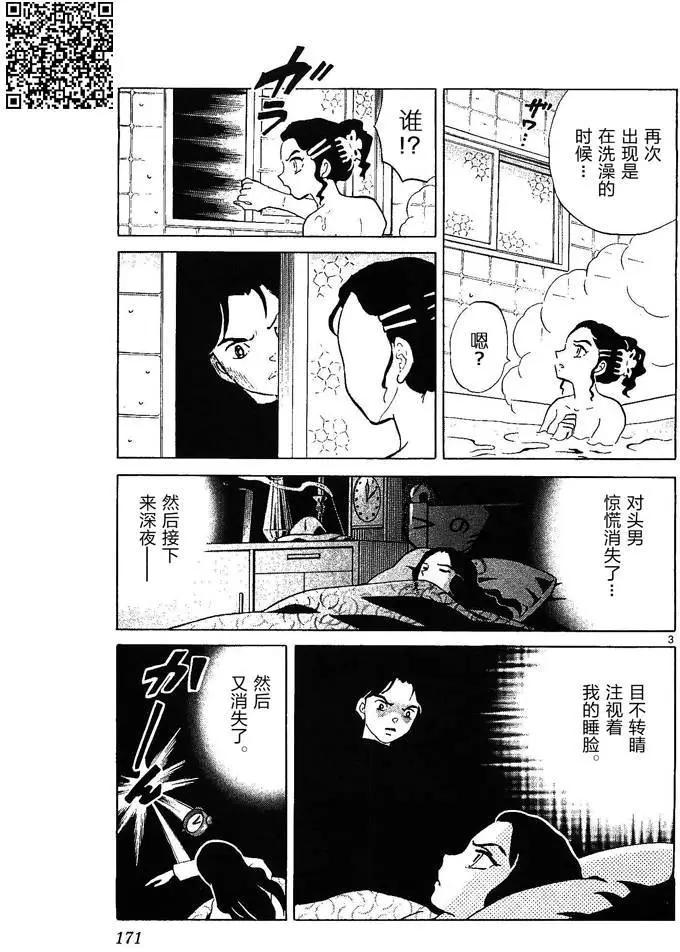 境界之輪迴 - 第258回 - 3