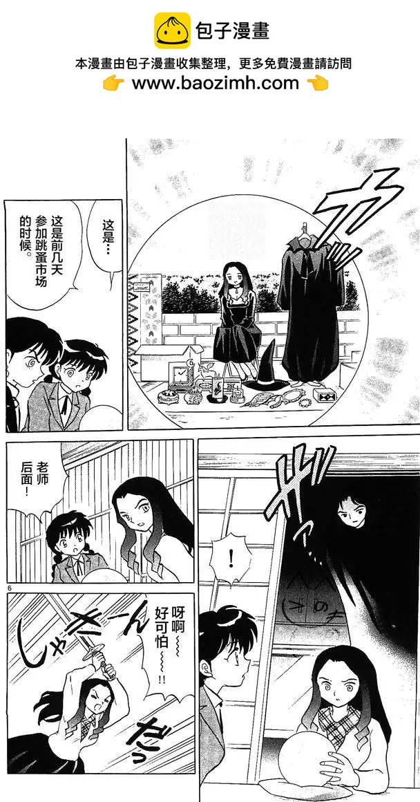 境界之輪迴 - 第258回 - 2