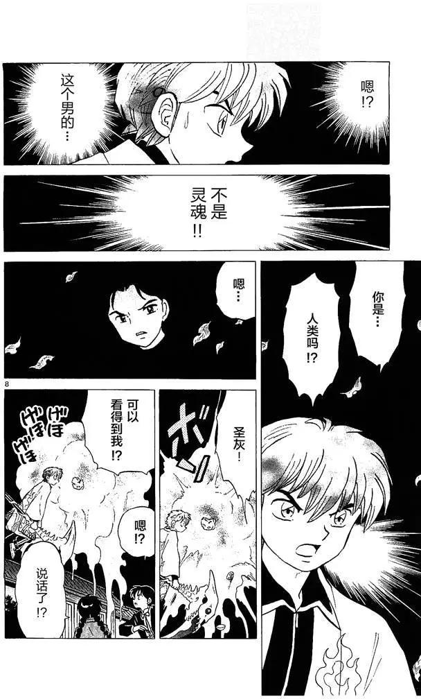 境界之輪迴 - 第258回 - 4