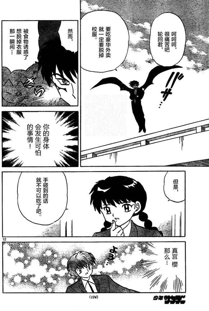 境界之輪迴 - 第274回 - 4