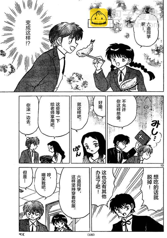 境界之輪迴 - 第274回 - 1