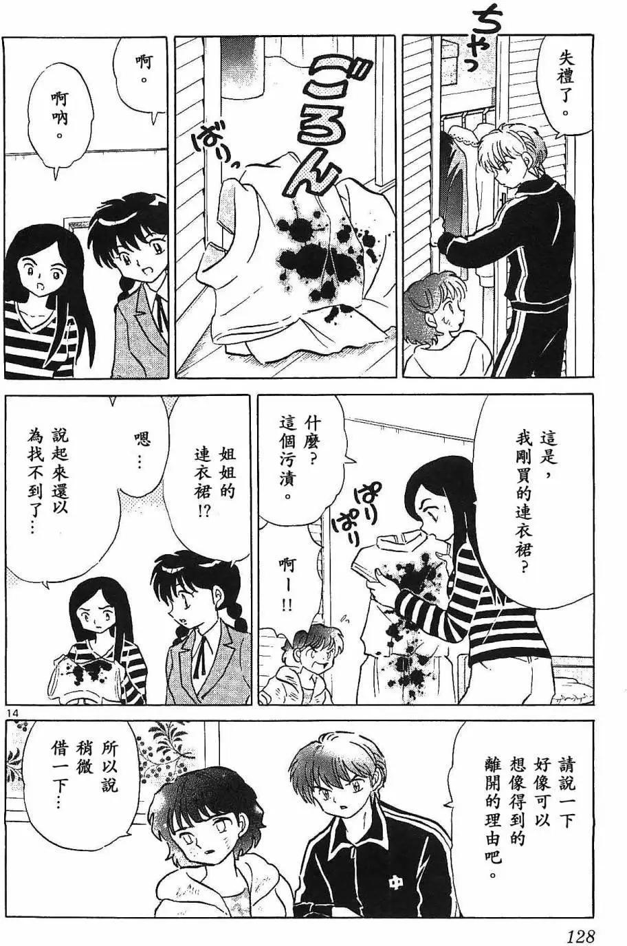 境界之輪迴 - 第255回 - 2