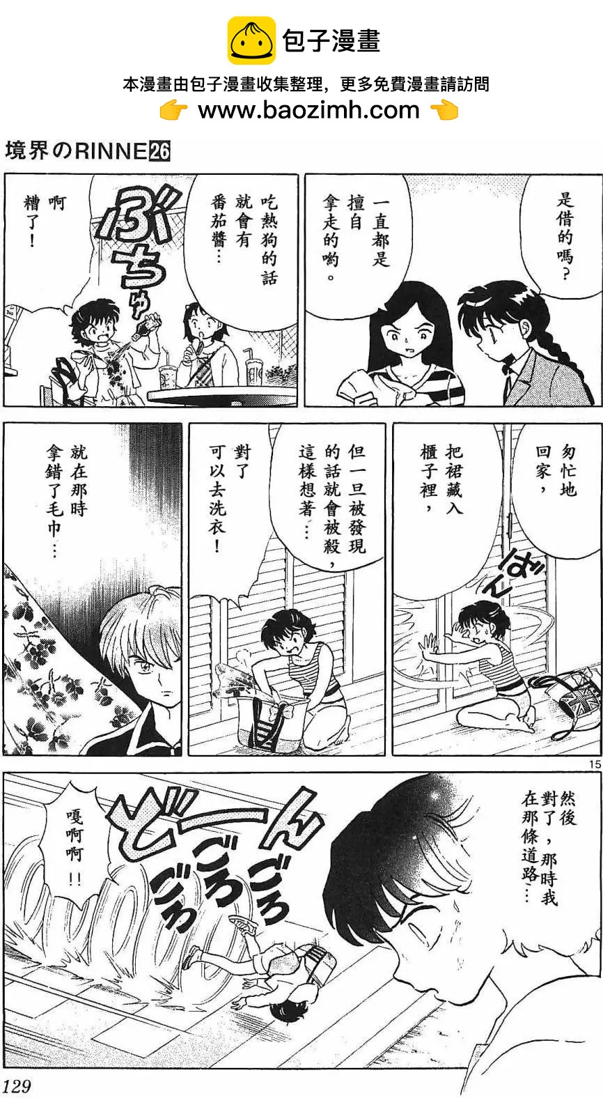 境界之輪迴 - 第255回 - 3