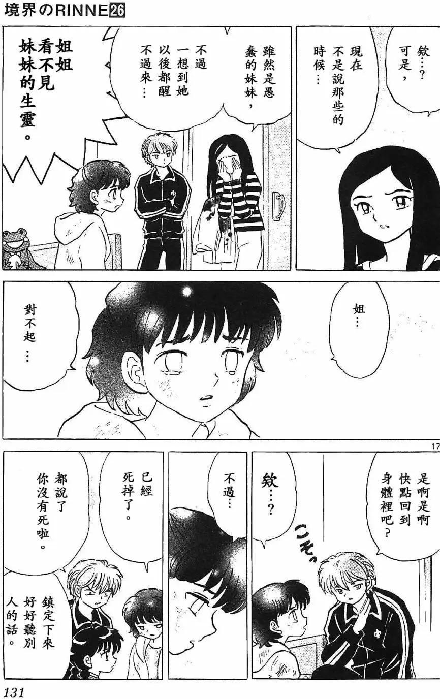境界之輪迴 - 第255回 - 1