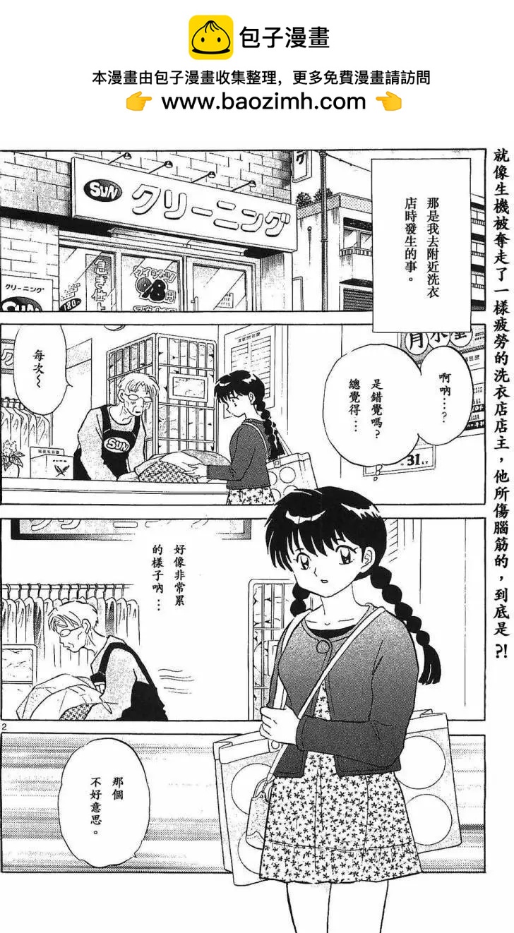 境界之輪迴 - 第255回 - 2