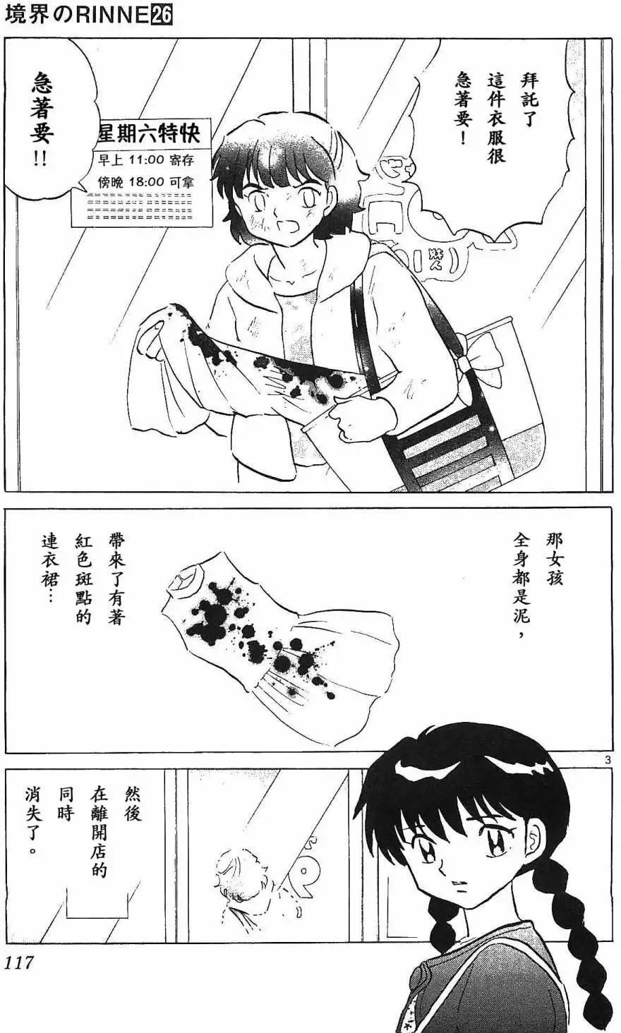 境界之輪迴 - 第255回 - 3