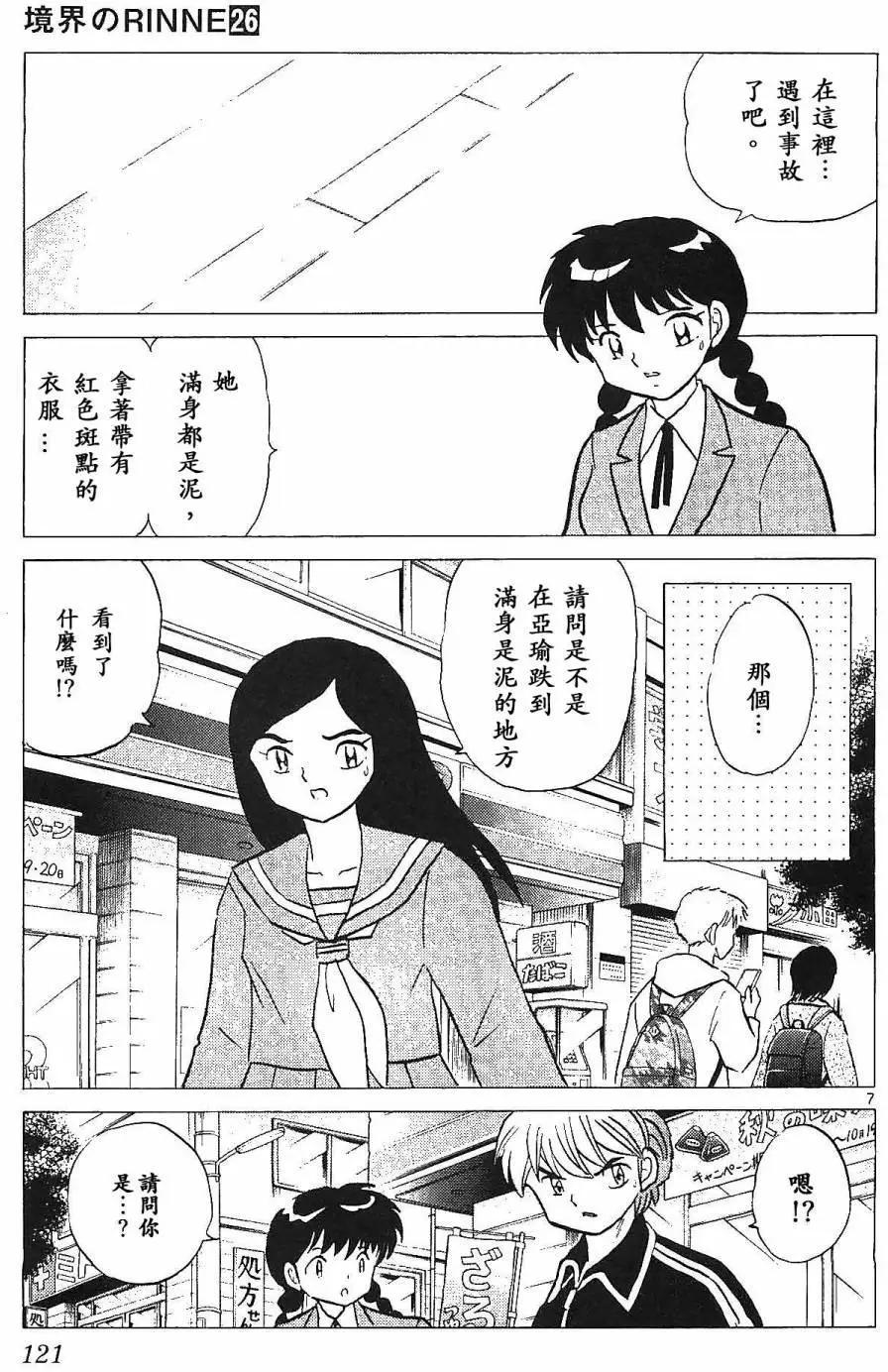 境界之輪迴 - 第255回 - 3