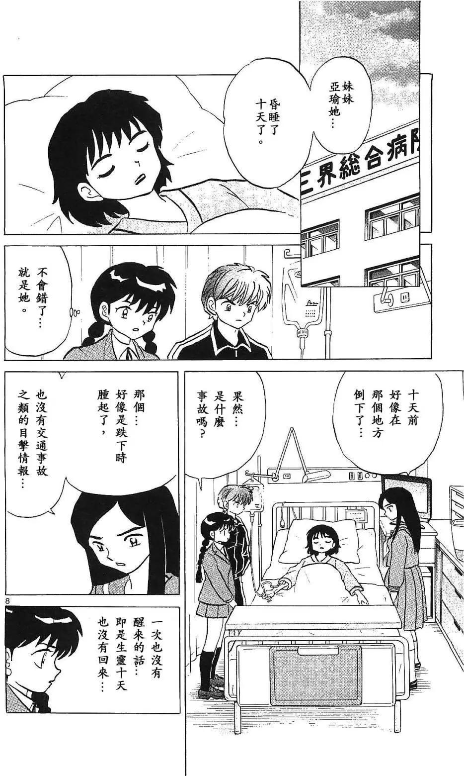 境界之輪迴 - 第255回 - 4