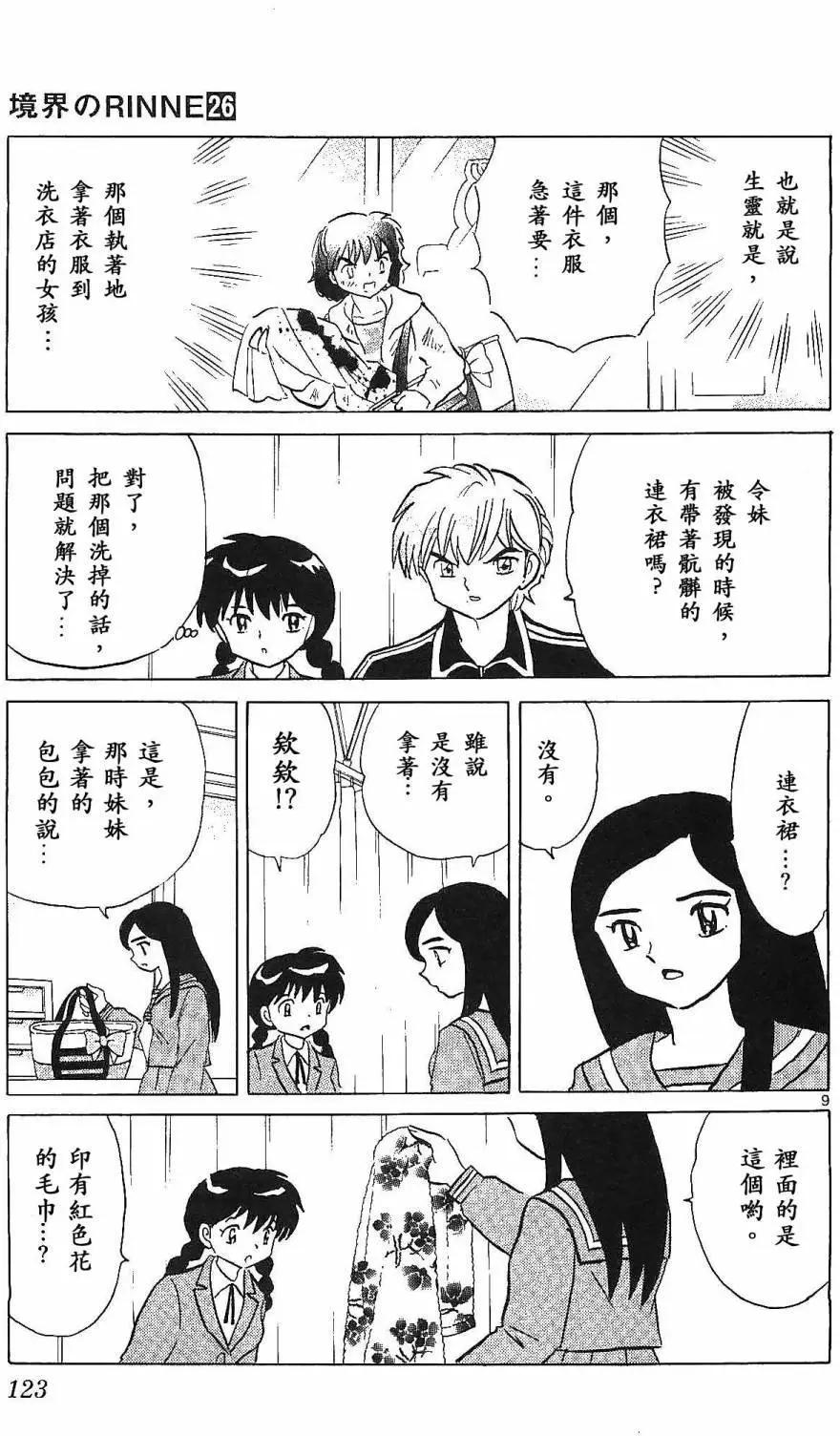 境界之輪迴 - 第255回 - 1