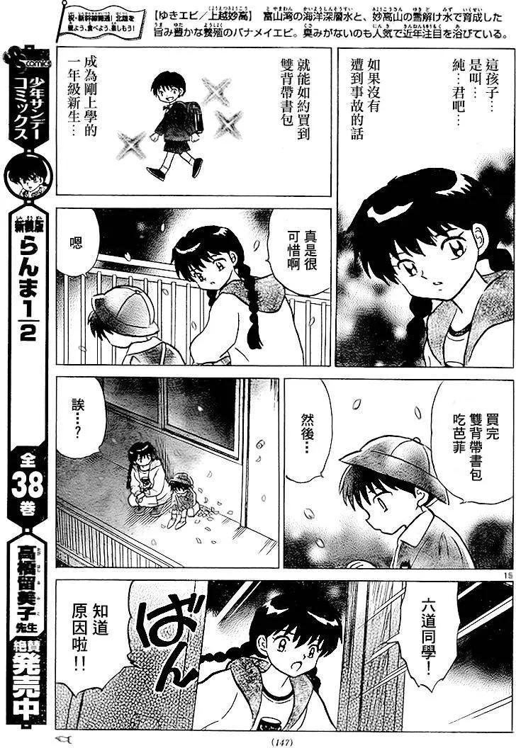 境界之輪迴 - 第278回 - 3