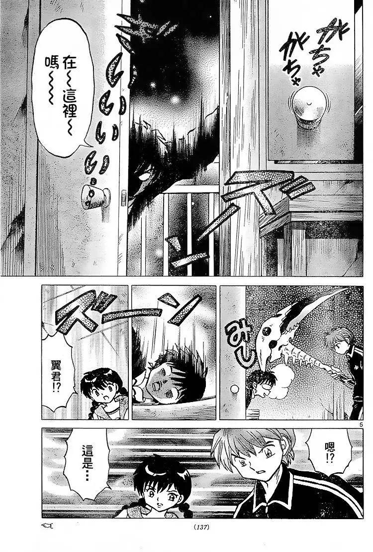 境界之輪迴 - 第278回 - 1