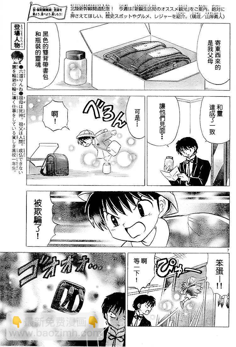 境界之輪迴 - 第278回 - 3