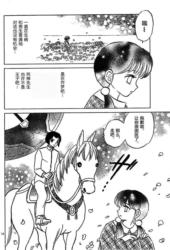 境界之輪迴 - 第287回 - 4