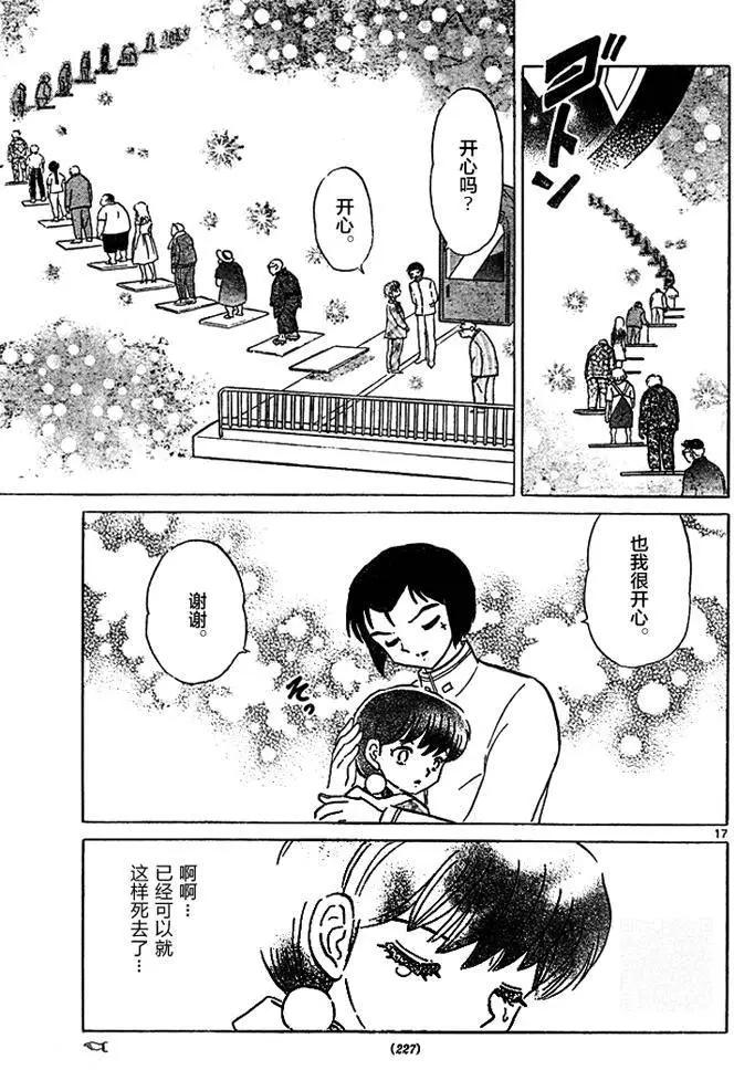 境界之輪迴 - 第287回 - 1