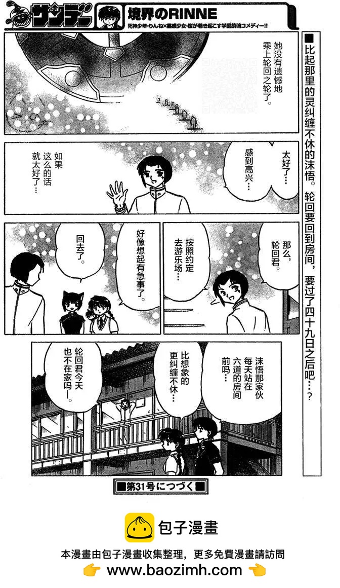 境界之輪迴 - 第287回 - 2