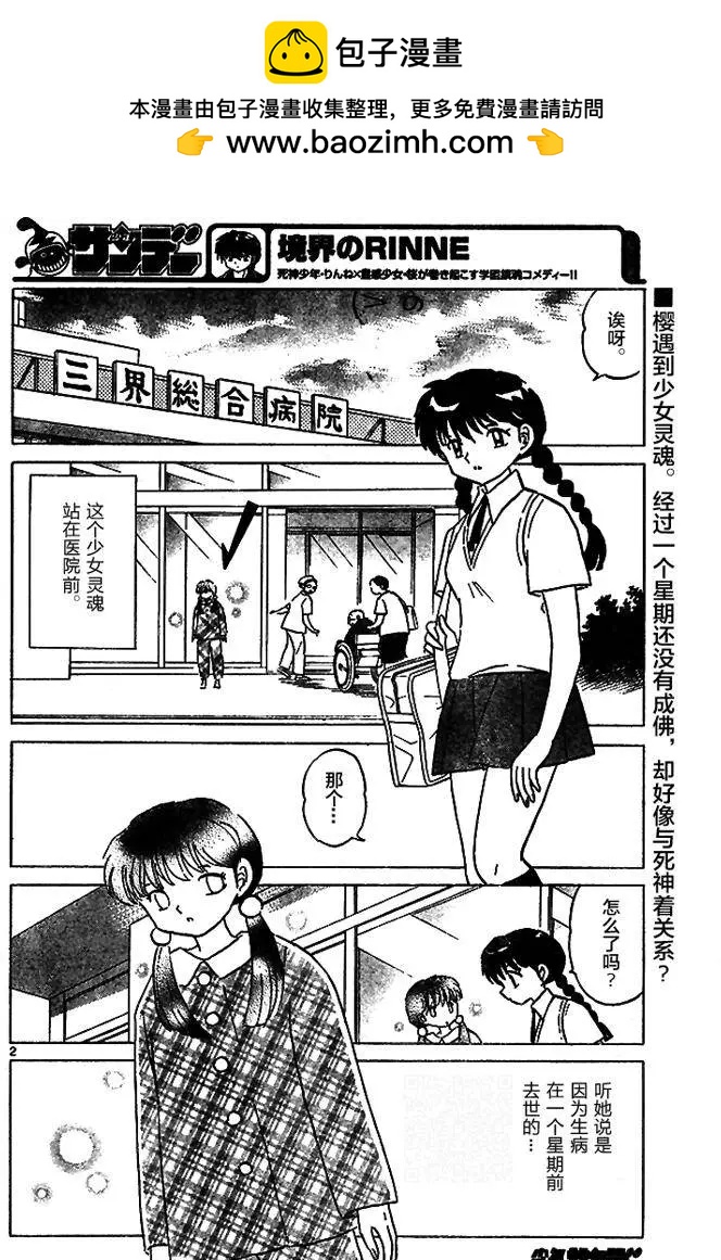 境界之輪迴 - 第287回 - 2