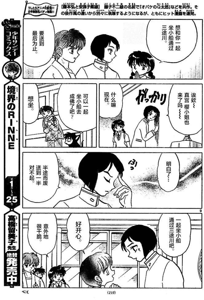 境界之輪迴 - 第287回 - 1